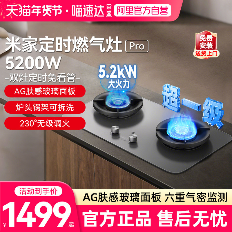 小米米家定时燃气灶pro煤气灶台式家用嵌入大灶具03