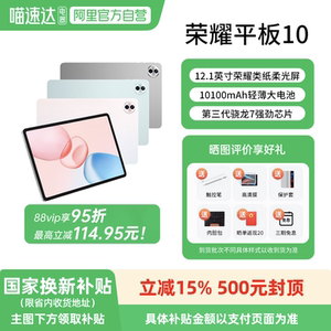 【政府补贴15%】HONOR/荣耀平板10 平板电脑 2.5K绿洲护眼屏 轻薄大电池 纯净学习空间办公官方旗舰店正品