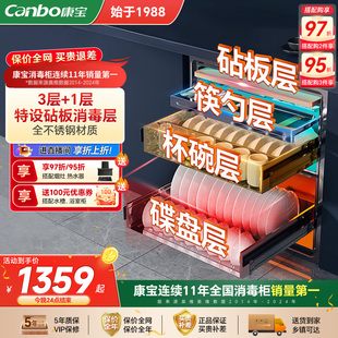 康宝磐石消毒柜家用嵌入式不锈钢二星级家用智能大容量烘干+40