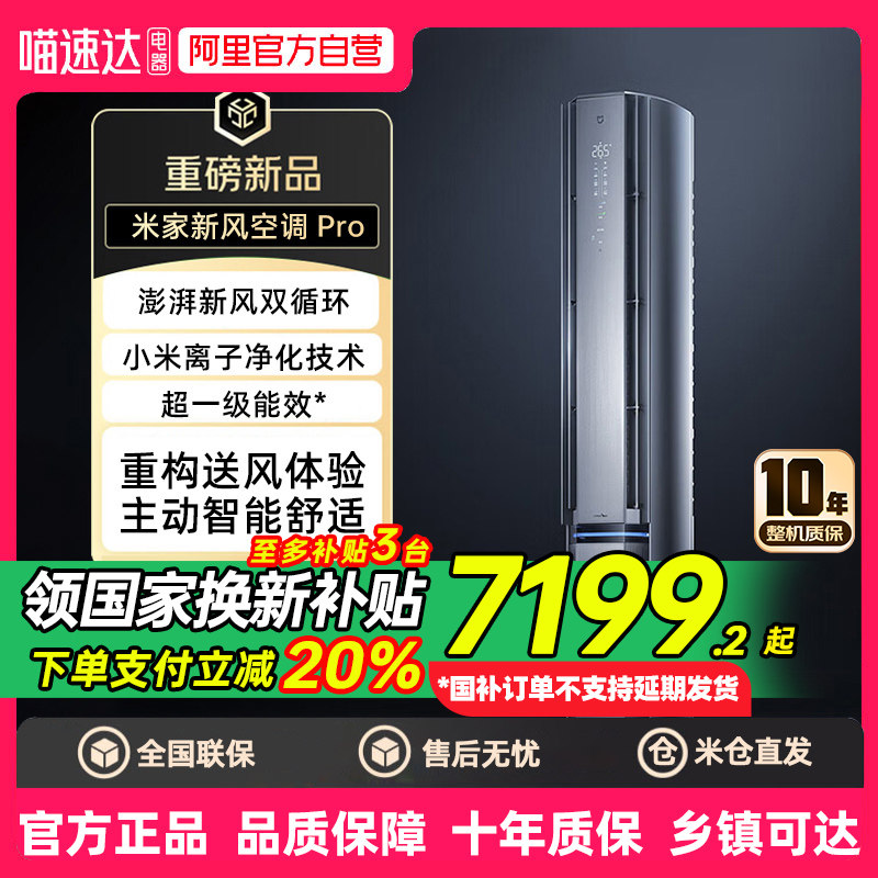 【2025款】小米新风空调Pro3匹人感双出风超一级冷暖变频柜客厅80