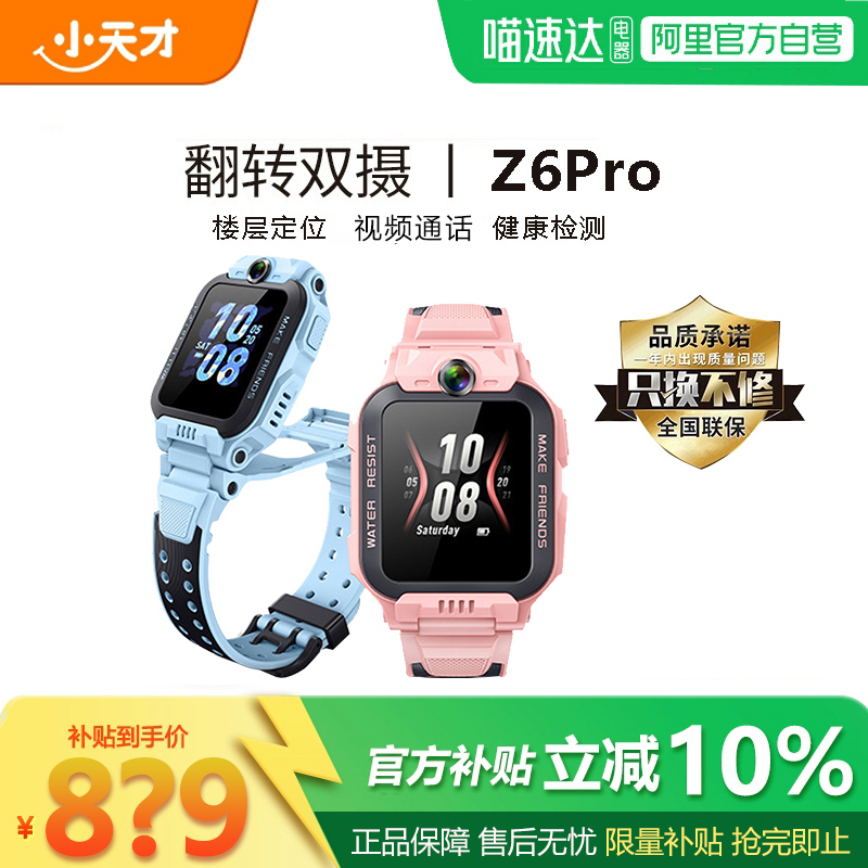小天才手表Z6Pro少年版楼层定位