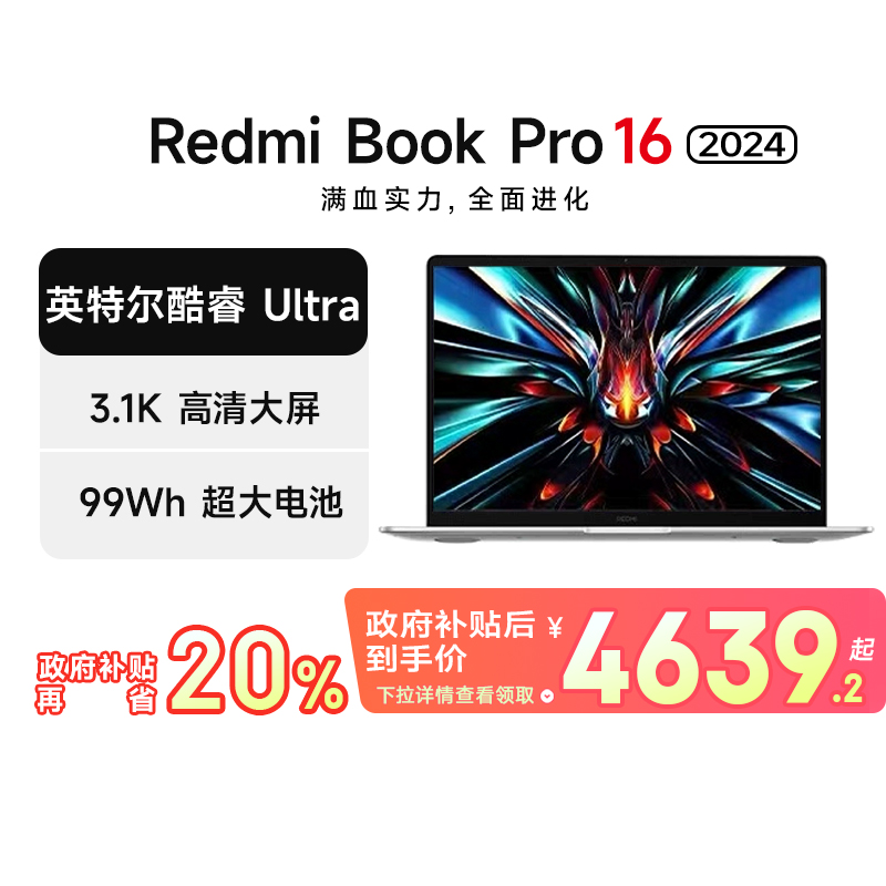小米RedmiBook162024