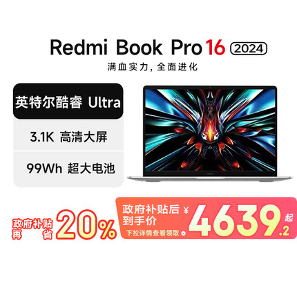 【全国多地补贴再降20%】小米笔记本AI电脑 RedmiBookPro 16 2024  Ultra 3.1K/165hz大屏轻薄商务办公学生