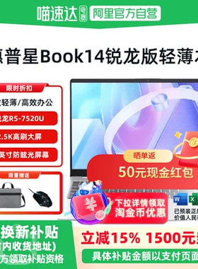 【政府至高补贴15%】HP/惠普 星Book14/15 锐龙 R5-7520U处理器轻薄笔记本办公商务学习编程便携惠普官方正品