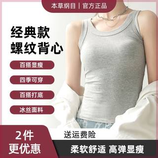 本草纲目冰丝螺纹修身背心打底内搭小背心女款可外穿女士无袖t恤