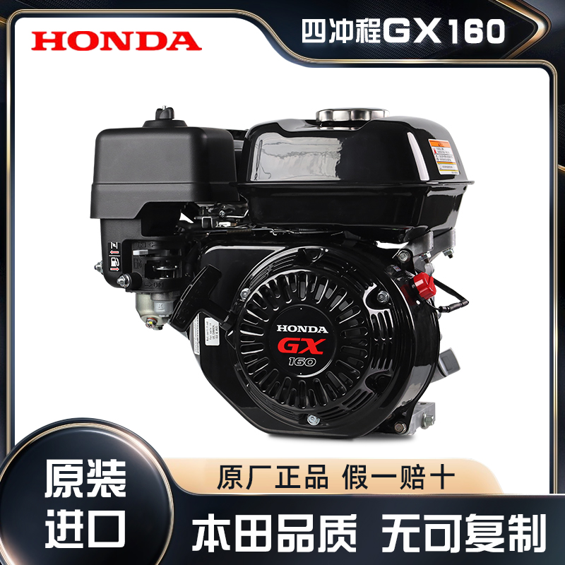 原装本田GX160/GX390汽油发动机
