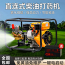 新式 柴油打药机直连一体高压农用喷雾器电启动果园农田喷洒器消毒