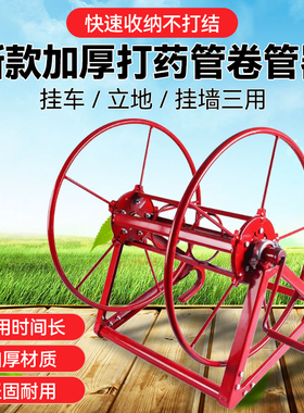 打药机绕管架喷雾管卷管器收管放管农用收纳盘缠管盘管手摇悬挂式