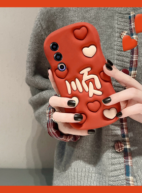 适用魅族21pro手机壳21中国风20pro红色20爱心18s顺字18x立体18个性17创意note16pro文字noto16硅胶meizu软壳