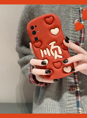 适用华为荣耀v30pro手机壳麦芒40中国风30pro+红色x30i爱心x20se顺字20s立体10i个性v10创意9x文字十硅胶软壳