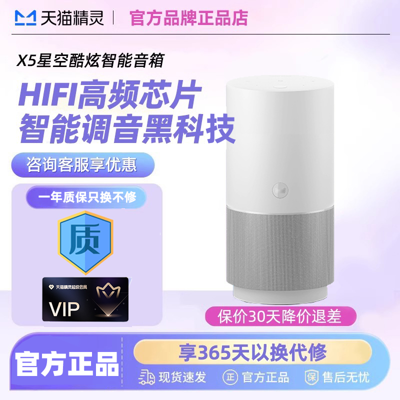 天貓精靈智能音箱藍牙音響語音控