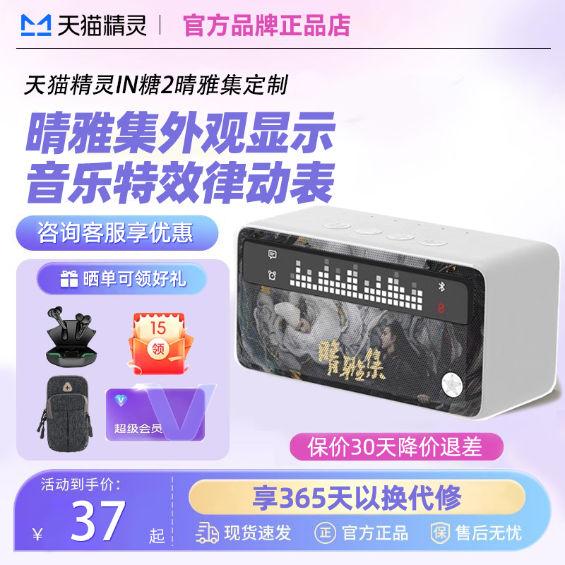 天貓精靈旗艦店官網in方糖2