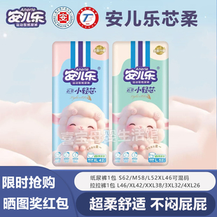安儿乐芯柔小轻芯拉拉裤 L超大4XL XL超薄透气XXXL尿不湿XXL纸尿裤