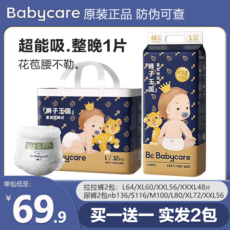 babycare皇室拉拉裤尿不湿纸尿裤