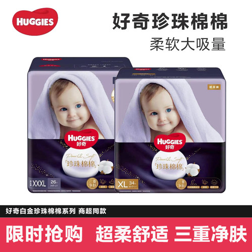 好奇珍珠棉棉拉拉裤尿不湿纸尿裤