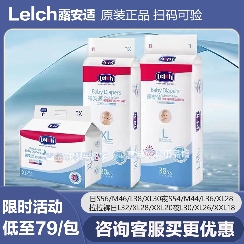 露安适经典微气候拉拉裤纸尿裤