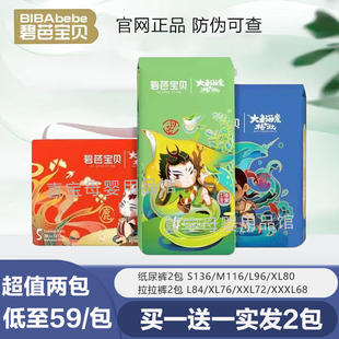 XXXL尿不湿L纸尿裤 碧芭宝贝海棠椿湫拉拉裤 XL超薄透气XXL学步裤