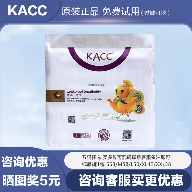 KACC惠享薄纸尿裤L超薄透气XL大吸量婴儿尿不湿超大XXL新生S正品M,婴童尿裤,拉拉裤/学步裤/成长裤正装,淘宝优惠券,粉丝福利购,淘宝优惠卷