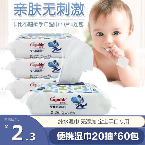 Capable卡比布婴儿湿巾20抽*8包