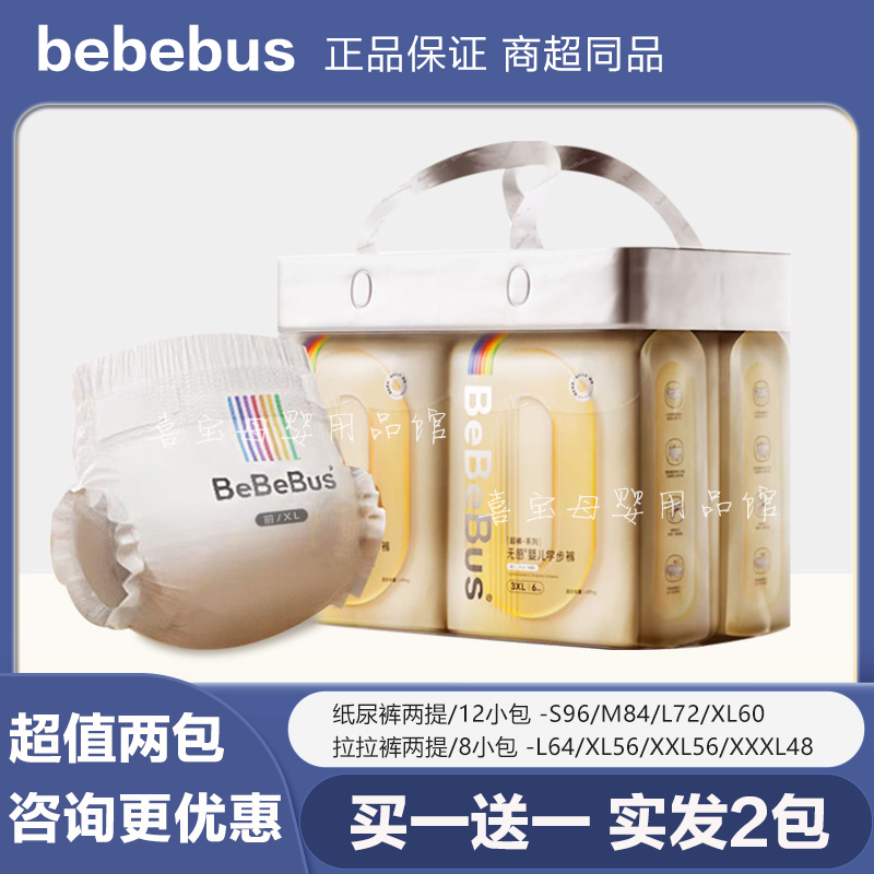 bebebus超裤拉拉裤尿不湿正品