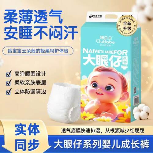 趣贝贝大眼仔拉拉裤尿不湿纸尿裤