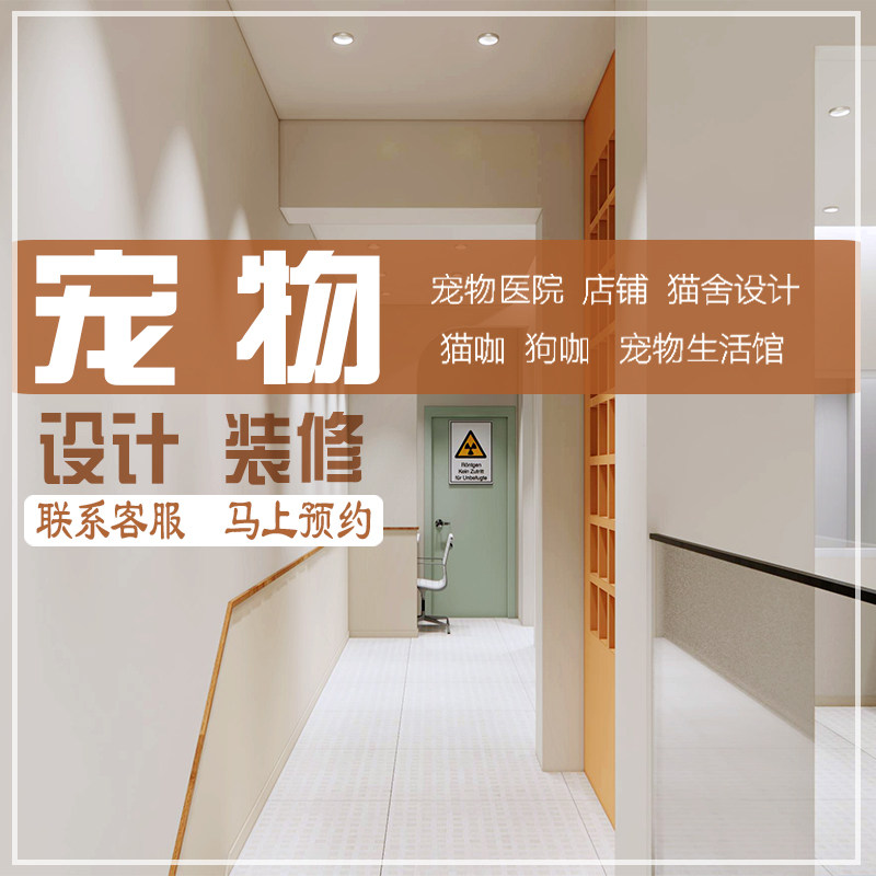 成都宠物医院宠物店装修设计牙科口腔诊所实体店铺室内纯设计施工