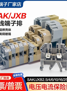 SAK/JXB2.5EN/4/6/10导轨式接线端子排电压电流SAK-1ENRD保险端子