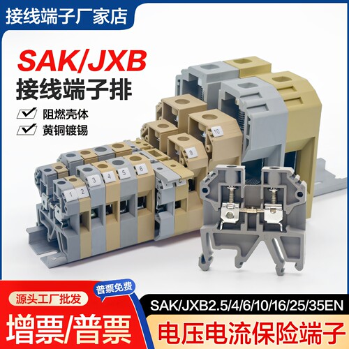 SAK/JXB2.5EN/4/6/10导轨式接线端子排电压电流SAK-1ENRD保险端子