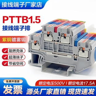 PTTB1.5双层快速接线端子排PTTB1.5-PE-PV上下互联弹簧插拔直插式