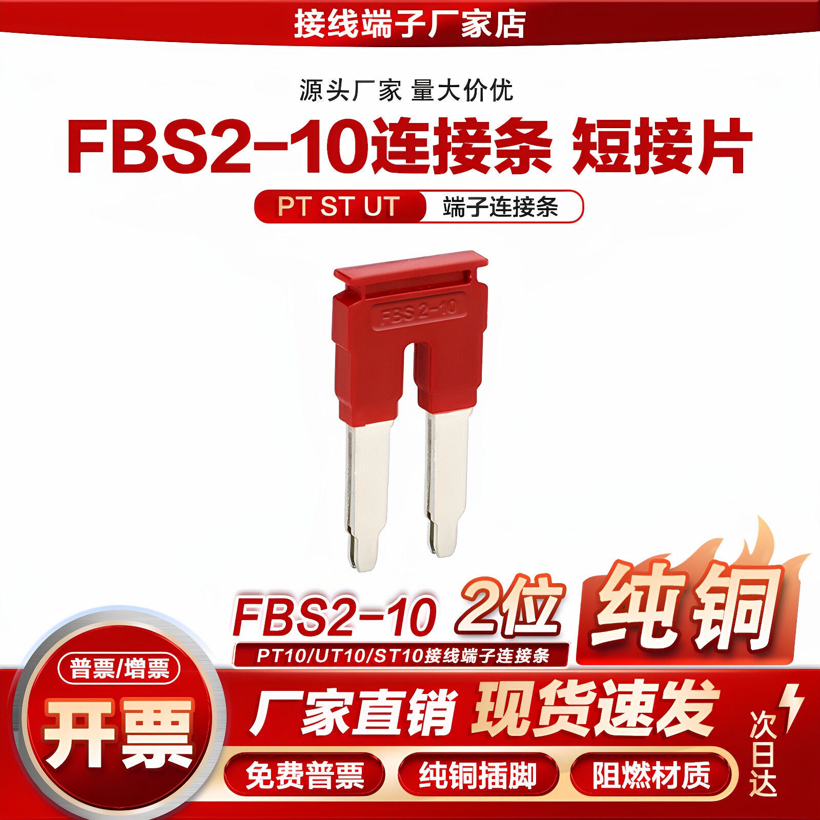 FBS2/3/5/10-10连接条ST10/UT10/PT10接线端子排短接片中心桥接件