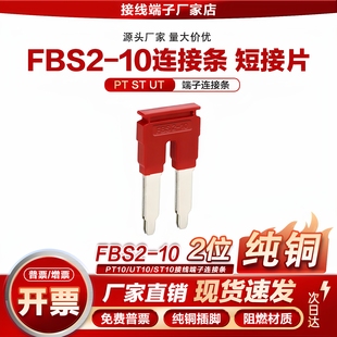 UT10 10连接条ST10 PT10接线端子排短接片中心桥接件 FBS2
