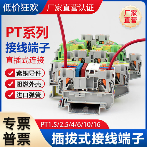 PT2.5/1.5/4/6/10直插式接线端子排导轨型PTTB2.5TWIN弹簧QUATTRO