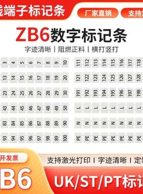 ZB6竖向数字标记条UK2.5B/PT4/ST4/UT4/UK5N接线端子标示号码识排