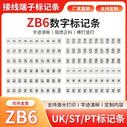 ZB6竖向数字标记条UK2.5B/PT4/ST4/UT4/UK5N接线端子标示号码识排