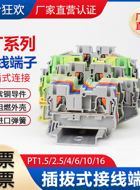 PT2.5/1.5/4/6/10导轨直插式接线端子排PTTB双层TWIN弹簧QUATTRO