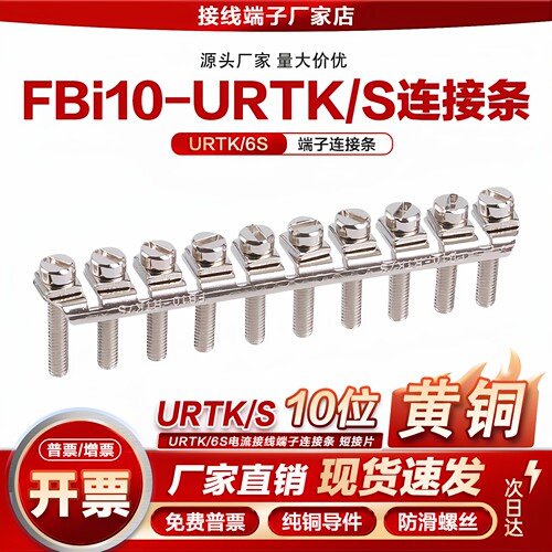 FBi10-UKTK/S电流端子中心连接条URTK导轨式实验型电流端子短接片