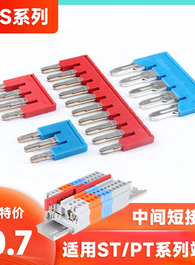 FBS10-5/6/8连接条短接片PT/UT/ST2.5端子桥接件菲尼克斯型跨接器