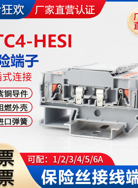 PTC4-HESI保险丝端子PT4直插式熔断器接线端子排导轨式5x20带灯款