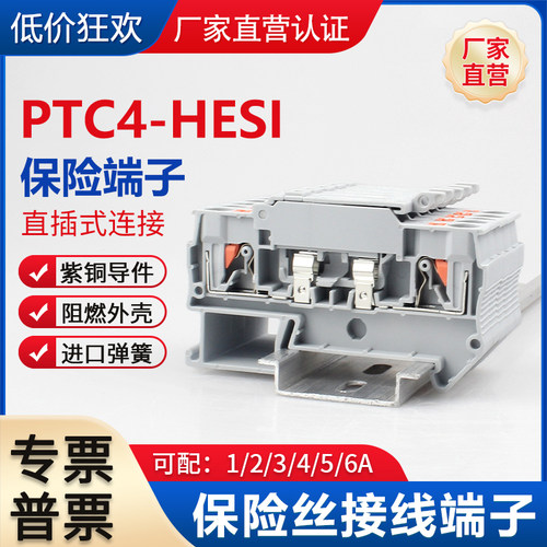 PTC4-HESI保险丝端子PT4直插式熔断器接线端子排导轨式5x20带灯款
