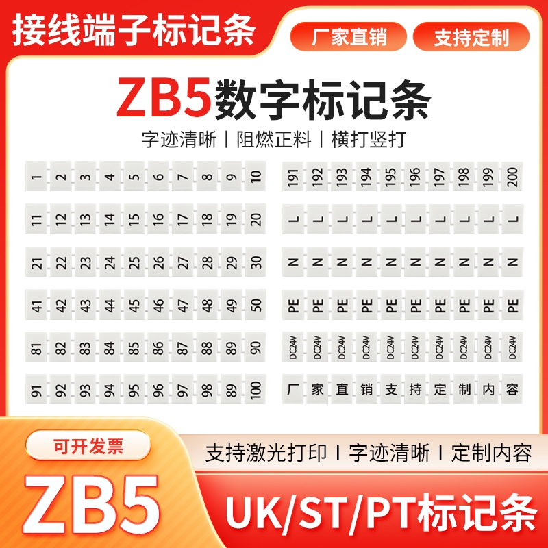ZB5竖数字标记条UK3N/PT2.5/ST2.5UT2.5接线端子标识号码示排标签