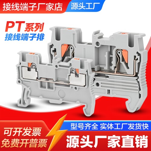 PT2.5/1.5/4/6/10直插式接线端子排PTTB双层三层TWIN弹簧QUATTRO