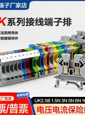 导轨式UK2.5B接线端子排3N5N6N10N16NUSLKG3双层电压电流保险HESI