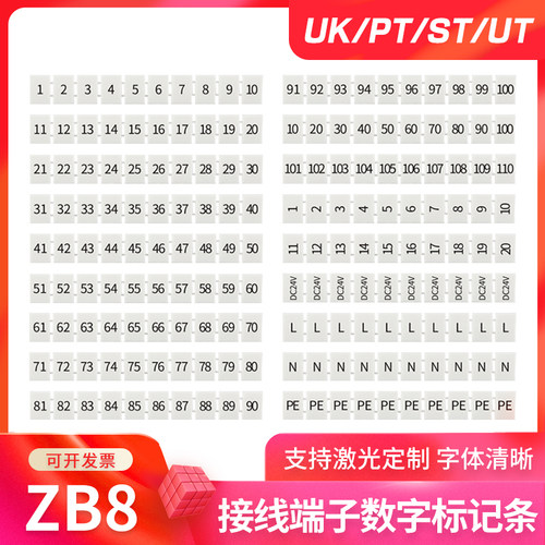 ZB8数字标记条UK6N/PT6/ST6/UT6/URTK/S接线端子标识号码排标签PE