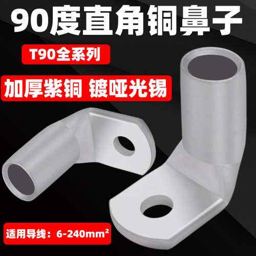 直角铜鼻子镀锡90度接线端子紫铜线耳接线鼻折弯窥口鼻6/10/16/25