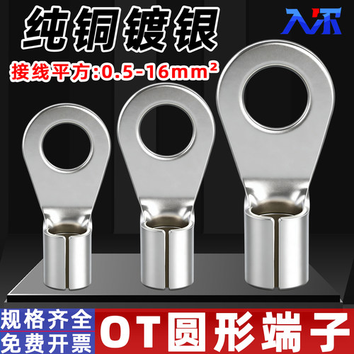 入尔OT圆形冷压接线端子黄铜镀银