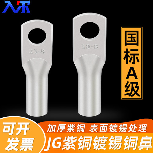国标JG系列紫铜镀锡接线端子头