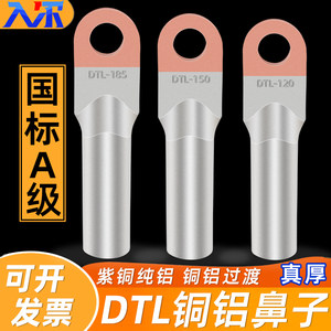 国标DTL铜铝线鼻子接头过渡连接端子10/50/70/95/185/240/300平方