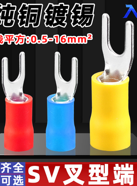 SV1.25-3叉型预绝缘冷压接线端子Y/U形铜线耳端头电线连接铜鼻子