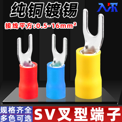SV1.25-3叉型预绝缘冷压接线端子Y/U形铜线耳端头电线连接铜鼻子