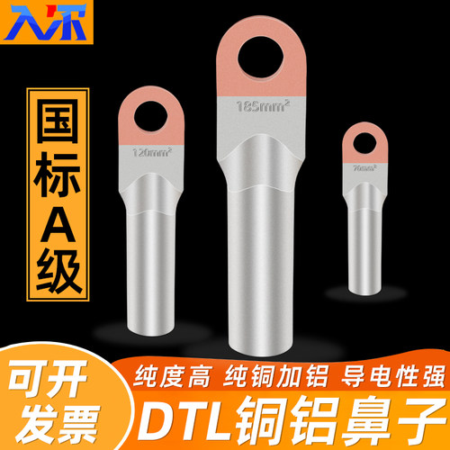 加厚铜铝过渡接线端子鼻子接头DTL10/16/25/35/50/70/95/120平方